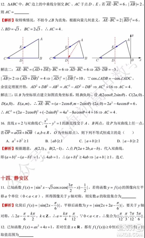 2015-2018年上海高三一模数学填选难题解析汇总