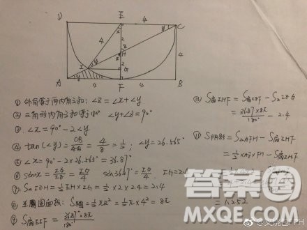 求阴影面积4 8答案 求阴影面积长8宽4答案 抖音求阴影面积答案