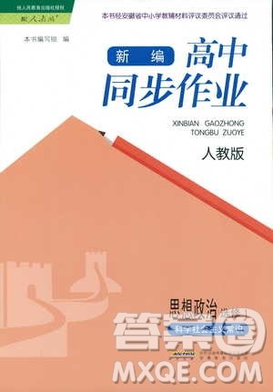 2018秋新编高中同步作业思想政治必修1经济生活人教版答案