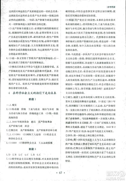 2018秋新编高中同步作业思想政治必修1经济生活人教版答案