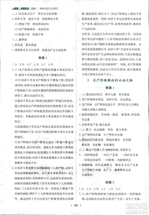 2018秋新编高中同步作业思想政治必修1经济生活人教版答案