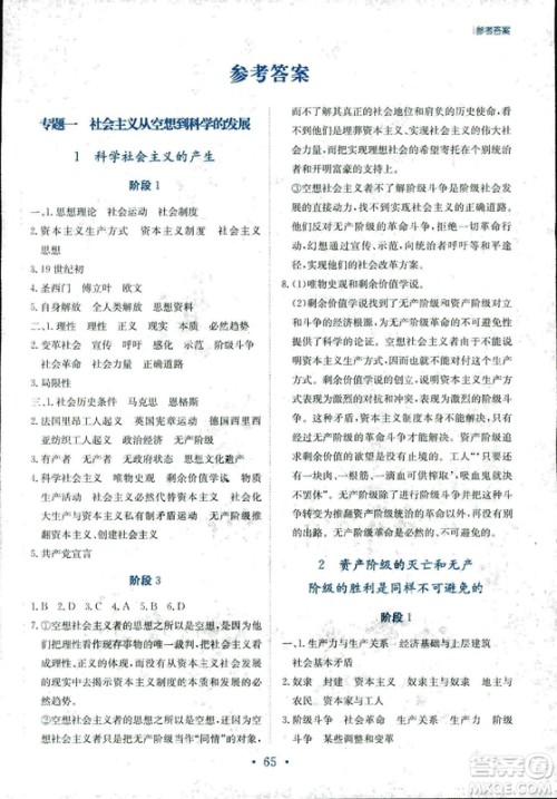 2018秋新编高中同步作业思想政治必修1经济生活人教版答案