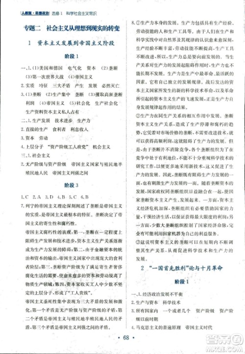 2018秋新编高中同步作业思想政治必修1经济生活人教版答案