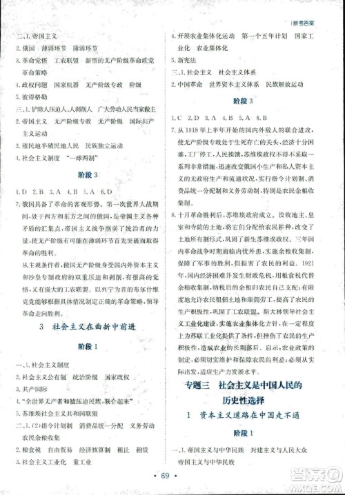 2018秋新编高中同步作业思想政治必修1经济生活人教版答案