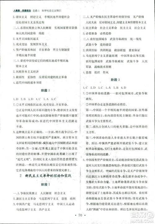 2018秋新编高中同步作业思想政治必修1经济生活人教版答案