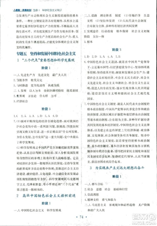 2018秋新编高中同步作业思想政治必修1经济生活人教版答案