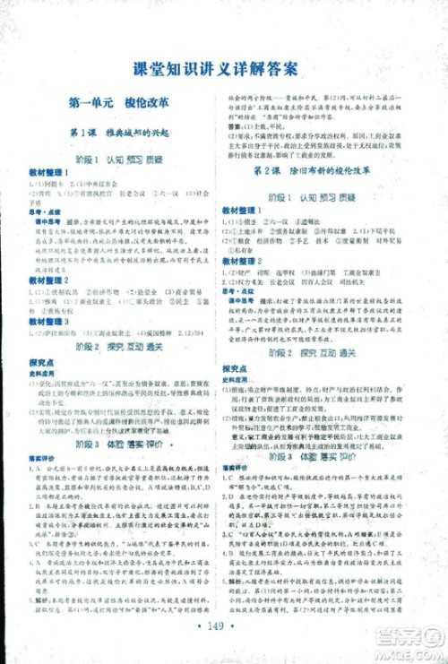 2018秋新编高中同步作业历史选修1人教版历史上重大改革回眸参考答案 2018秋新编高中同步作业历史选修1人教版历史上重大改革回眸参考答案