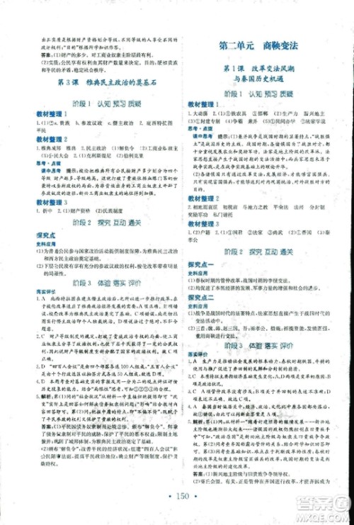2018秋新编高中同步作业历史选修1人教版历史上重大改革回眸参考答案 2018秋新编高中同步作业历史选修1人教版历史上重大改革回眸参考答案