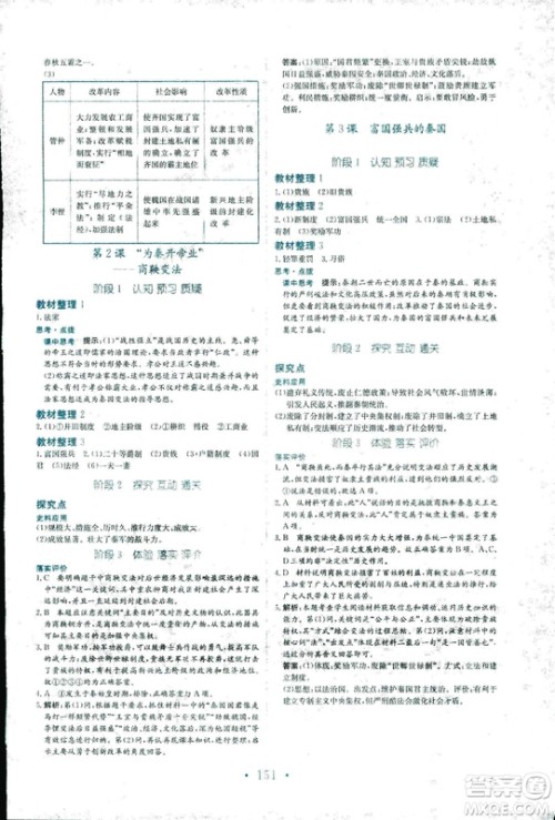 2018秋新编高中同步作业历史选修1人教版历史上重大改革回眸参考答案