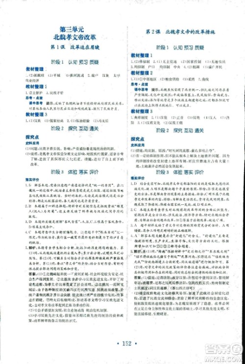 2018秋新编高中同步作业历史选修1人教版历史上重大改革回眸参考答案 2018秋新编高中同步作业历史选修1人教版历史上重大改革回眸参考答案