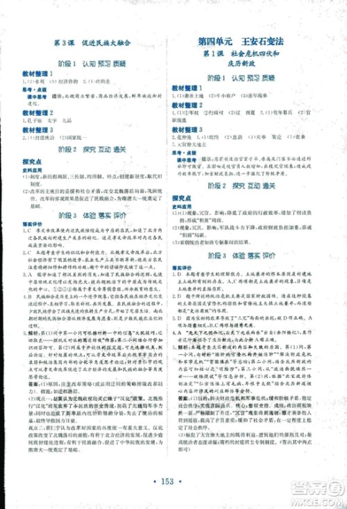 2018秋新编高中同步作业历史选修1人教版历史上重大改革回眸参考答案 2018秋新编高中同步作业历史选修1人教版历史上重大改革回眸参考答案