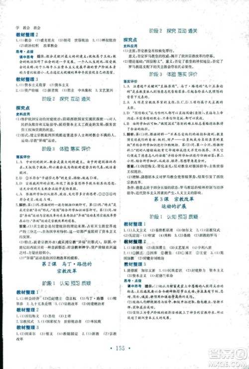 2018秋新编高中同步作业历史选修1人教版历史上重大改革回眸参考答案 2018秋新编高中同步作业历史选修1人教版历史上重大改革回眸参考答案