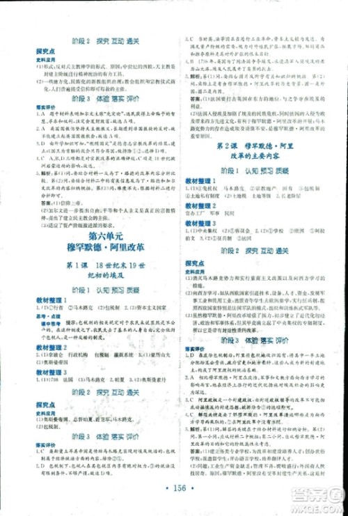 2018秋新编高中同步作业历史选修1人教版历史上重大改革回眸参考答案 2018秋新编高中同步作业历史选修1人教版历史上重大改革回眸参考答案