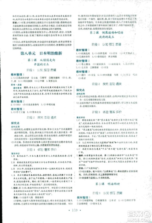 2018秋新编高中同步作业历史选修1人教版历史上重大改革回眸参考答案 2018秋新编高中同步作业历史选修1人教版历史上重大改革回眸参考答案