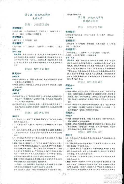 2018秋新编高中同步作业历史选修1人教版历史上重大改革回眸参考答案 2018秋新编高中同步作业历史选修1人教版历史上重大改革回眸参考答案