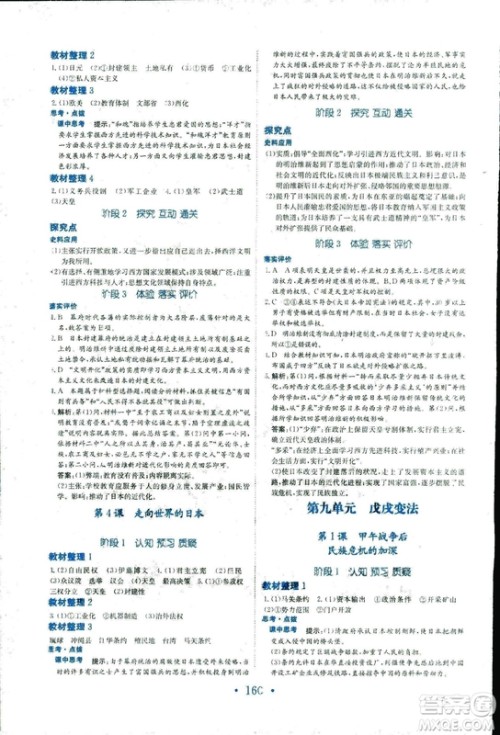 2018秋新编高中同步作业历史选修1人教版历史上重大改革回眸参考答案 2018秋新编高中同步作业历史选修1人教版历史上重大改革回眸参考答案