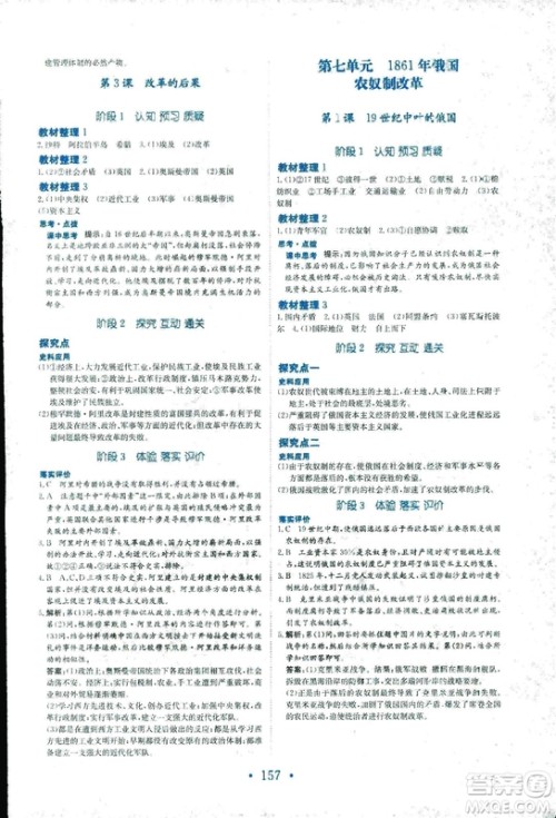 2018秋新编高中同步作业历史选修1人教版历史上重大改革回眸参考答案 2018秋新编高中同步作业历史选修1人教版历史上重大改革回眸参考答案