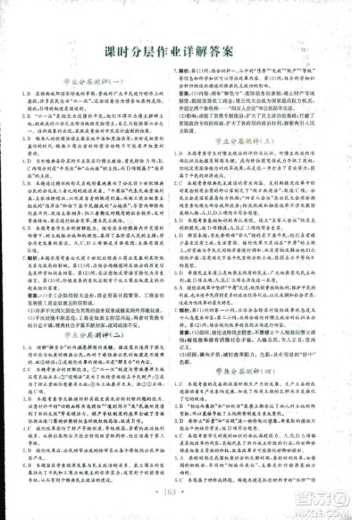 2018秋新编高中同步作业历史选修1人教版历史上重大改革回眸参考答案 2018秋新编高中同步作业历史选修1人教版历史上重大改革回眸参考答案