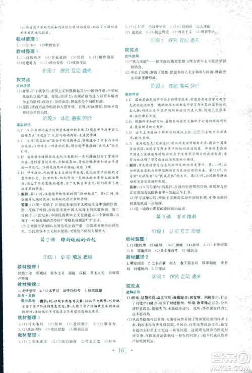 2018秋新编高中同步作业历史选修1人教版历史上重大改革回眸参考答案 2018秋新编高中同步作业历史选修1人教版历史上重大改革回眸参考答案