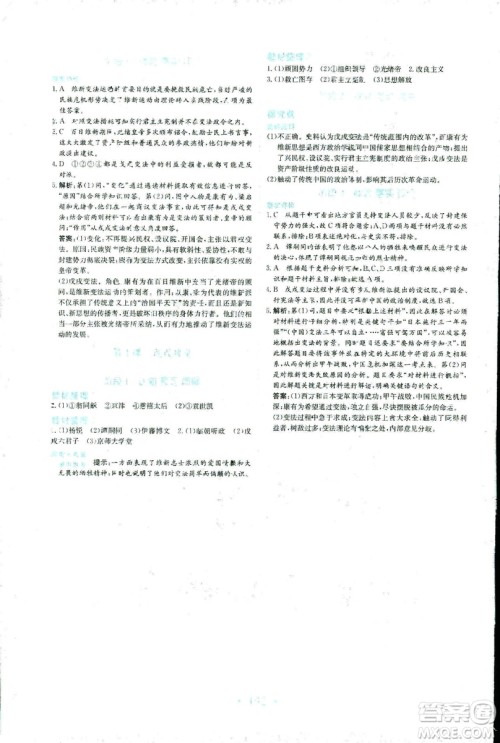 2018秋新编高中同步作业历史选修1人教版历史上重大改革回眸参考答案 2018秋新编高中同步作业历史选修1人教版历史上重大改革回眸参考答案