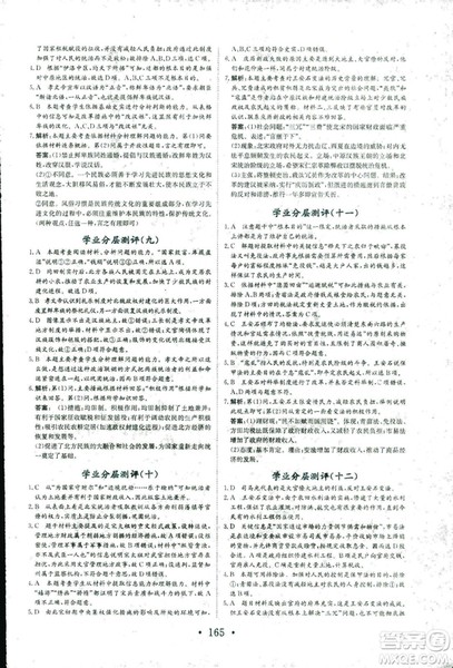 2018秋新编高中同步作业历史选修1人教版历史上重大改革回眸参考答案 2018秋新编高中同步作业历史选修1人教版历史上重大改革回眸参考答案