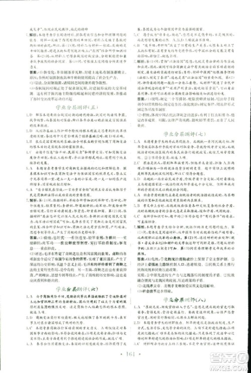 2018秋新编高中同步作业历史选修1人教版历史上重大改革回眸参考答案 2018秋新编高中同步作业历史选修1人教版历史上重大改革回眸参考答案