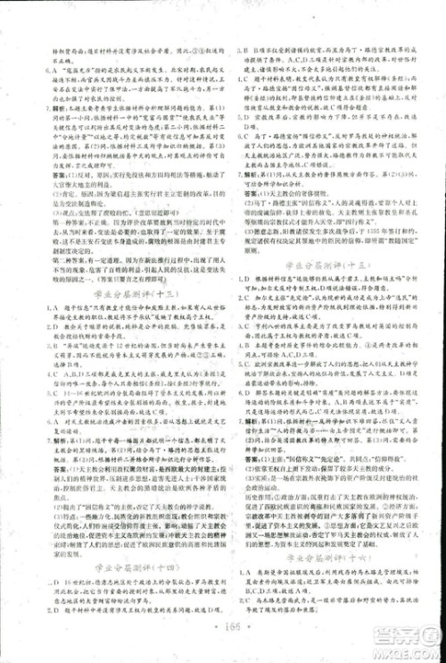 2018秋新编高中同步作业历史选修1人教版历史上重大改革回眸参考答案 2018秋新编高中同步作业历史选修1人教版历史上重大改革回眸参考答案