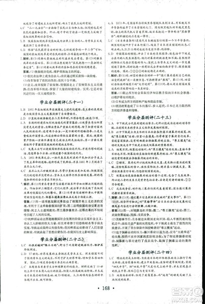 2018秋新编高中同步作业历史选修1人教版历史上重大改革回眸参考答案 2018秋新编高中同步作业历史选修1人教版历史上重大改革回眸参考答案