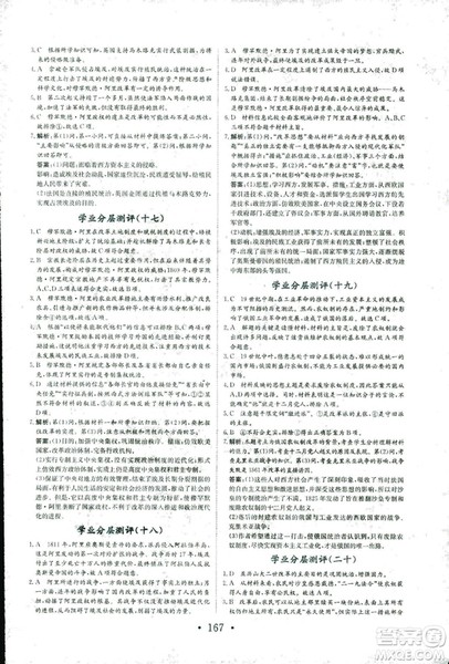 2018秋新编高中同步作业历史选修1人教版历史上重大改革回眸参考答案 2018秋新编高中同步作业历史选修1人教版历史上重大改革回眸参考答案