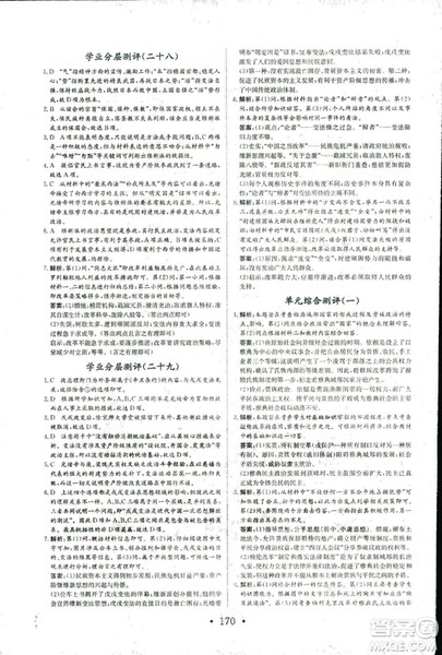 2018秋新编高中同步作业历史选修1人教版历史上重大改革回眸参考答案 2018秋新编高中同步作业历史选修1人教版历史上重大改革回眸参考答案