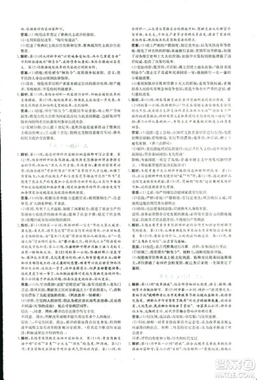 2018秋新编高中同步作业历史选修1人教版历史上重大改革回眸参考答案 2018秋新编高中同步作业历史选修1人教版历史上重大改革回眸参考答案