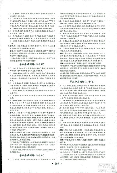 2018秋新编高中同步作业历史选修1人教版历史上重大改革回眸参考答案 2018秋新编高中同步作业历史选修1人教版历史上重大改革回眸参考答案