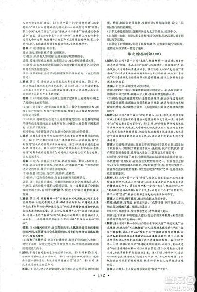 2018秋新编高中同步作业历史选修1人教版历史上重大改革回眸参考答案 2018秋新编高中同步作业历史选修1人教版历史上重大改革回眸参考答案