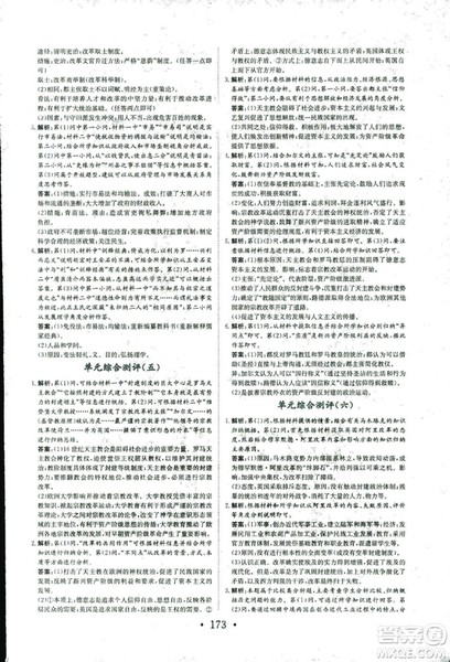 2018秋新编高中同步作业历史选修1人教版历史上重大改革回眸参考答案 2018秋新编高中同步作业历史选修1人教版历史上重大改革回眸参考答案