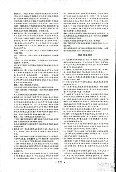 2018秋新编高中同步作业历史选修1人教版历史上重大改革回眸参考答案 2018秋新编高中同步作业历史选修1人教版历史上重大改革回眸参考答案