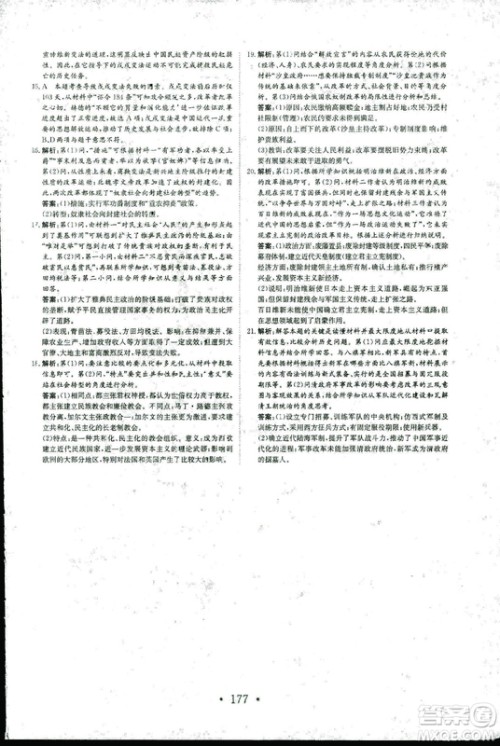 2018秋新编高中同步作业历史选修1人教版历史上重大改革回眸参考答案 2018秋新编高中同步作业历史选修1人教版历史上重大改革回眸参考答案