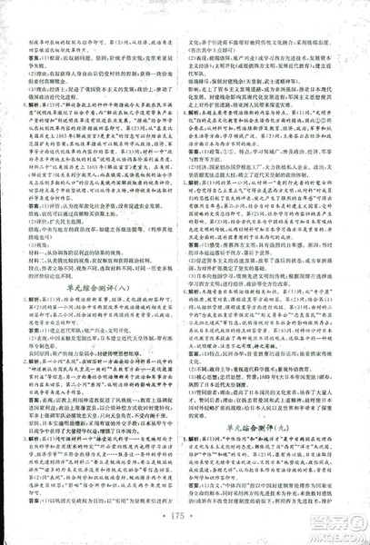 2018秋新编高中同步作业历史选修1人教版历史上重大改革回眸参考答案 2018秋新编高中同步作业历史选修1人教版历史上重大改革回眸参考答案