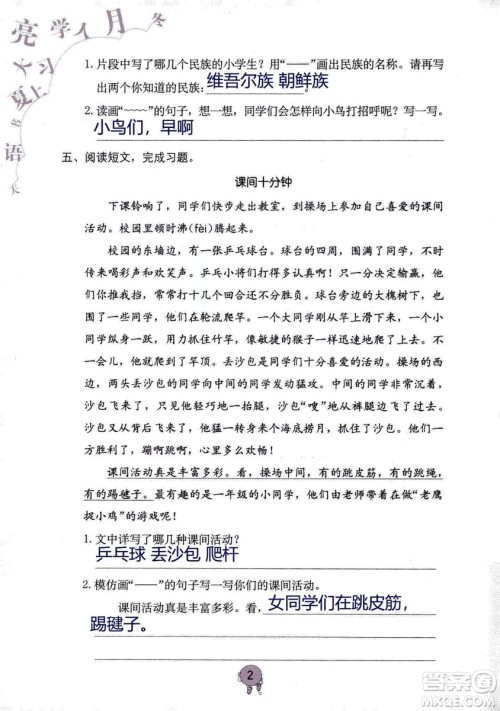 9787535076014语文学习与巩固2018年新版人教版三年级上册参考答案