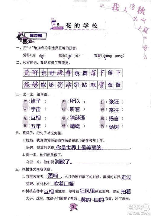 9787535076014语文学习与巩固2018年新版人教版三年级上册参考答案
