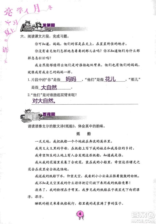 9787535076014语文学习与巩固2018年新版人教版三年级上册参考答案