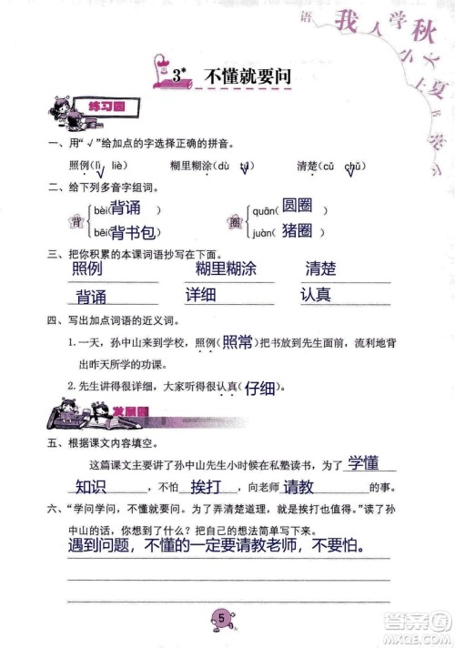 9787535076014语文学习与巩固2018年新版人教版三年级上册参考答案