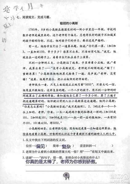 9787535076014语文学习与巩固2018年新版人教版三年级上册参考答案