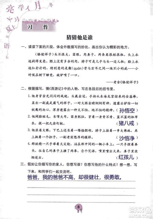 9787535076014语文学习与巩固2018年新版人教版三年级上册参考答案
