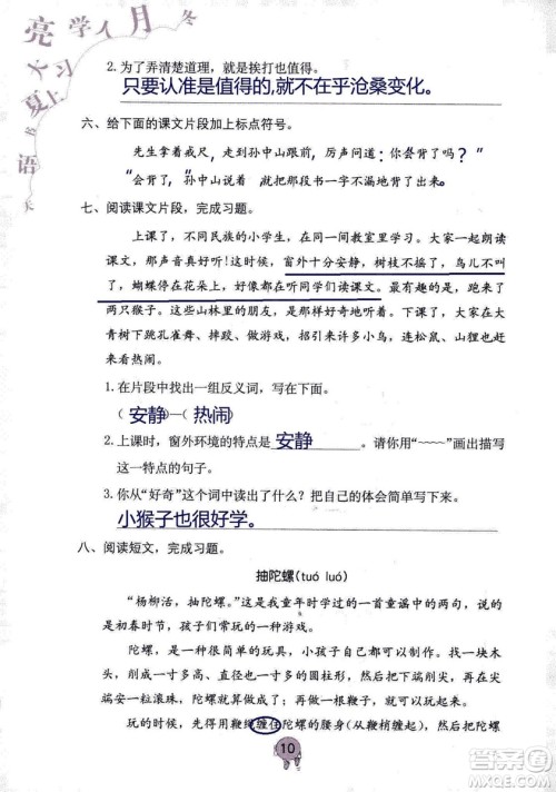 9787535076014语文学习与巩固2018年新版人教版三年级上册参考答案