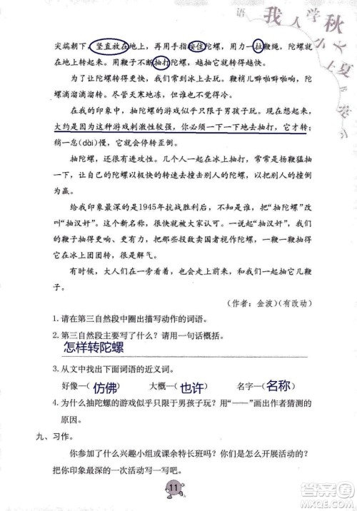 9787535076014语文学习与巩固2018年新版人教版三年级上册参考答案