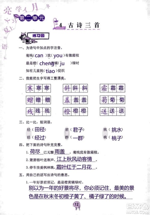 9787535076014语文学习与巩固2018年新版人教版三年级上册参考答案 9787535076014语文学习与巩固2018年新版人教版三年级上册参考答案