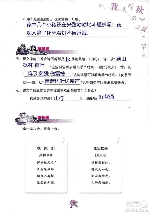 9787535076014语文学习与巩固2018年新版人教版三年级上册参考答案