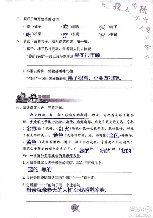 9787535076014语文学习与巩固2018年新版人教版三年级上册参考答案