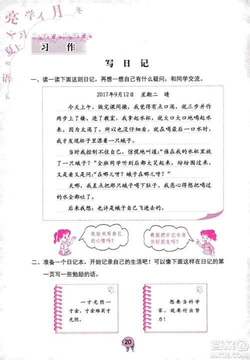 9787535076014语文学习与巩固2018年新版人教版三年级上册参考答案