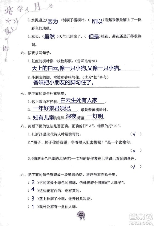 9787535076014语文学习与巩固2018年新版人教版三年级上册参考答案